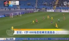 金年会-包含风云突变！纽卡斯尔窗口期迎来里程碑，亚冠版图或变，震撼外界，临场指挥获称赞的词条