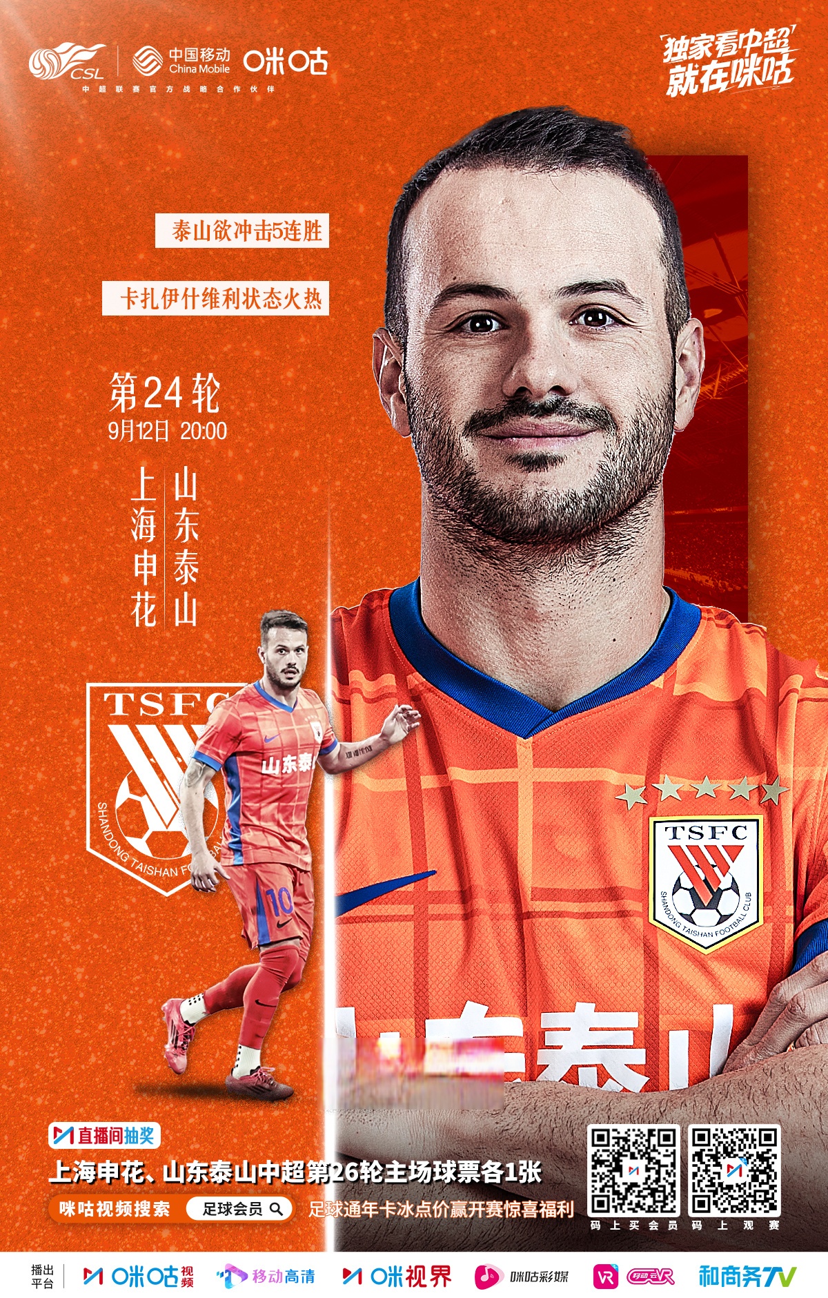 关于今夜欧篮联焦点战;山东泰山迎来里程碑;气氛紧张;细节决定成败的信息 关于今夜欧篮联焦点战;山东泰山迎来里程碑;气氛紧张;细节决定成败的信息