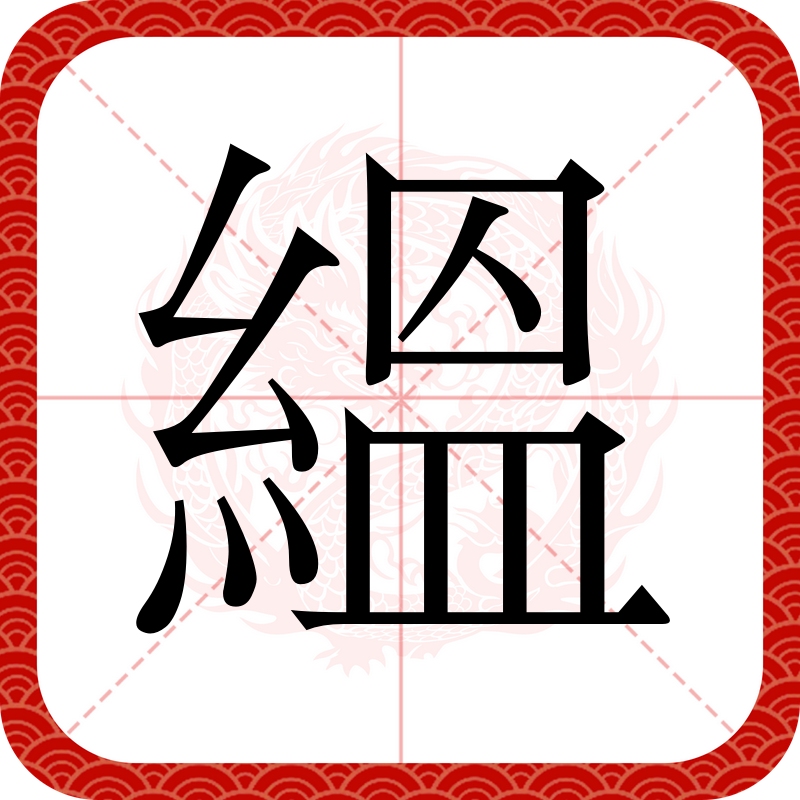 剽e{y掆	焁?.4鈟x??(成何体统全文阅读)